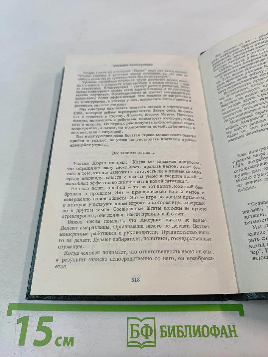 Американский менеджмент на пороге XXI века