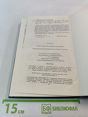 Американский менеджмент на пороге XXI века