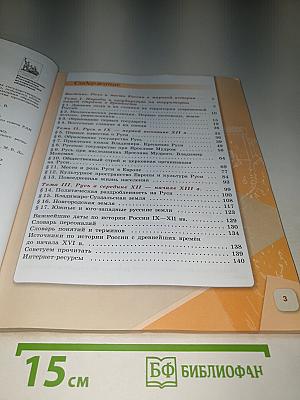 История России. 6 класс. Часть 1