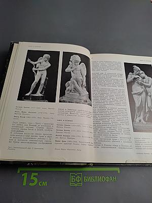 Мифологические, литературные и исторические сюжеты в живописи, скульптуре и шпалерах Эрмитажа