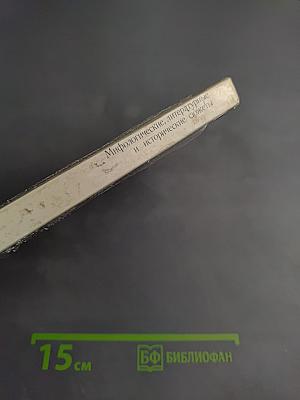 Мифологические, литературные и исторические сюжеты в живописи, скульптуре и шпалерах Эрмитажа