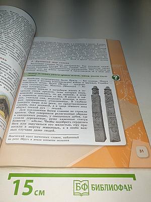 История России. 6 класс. Часть 1