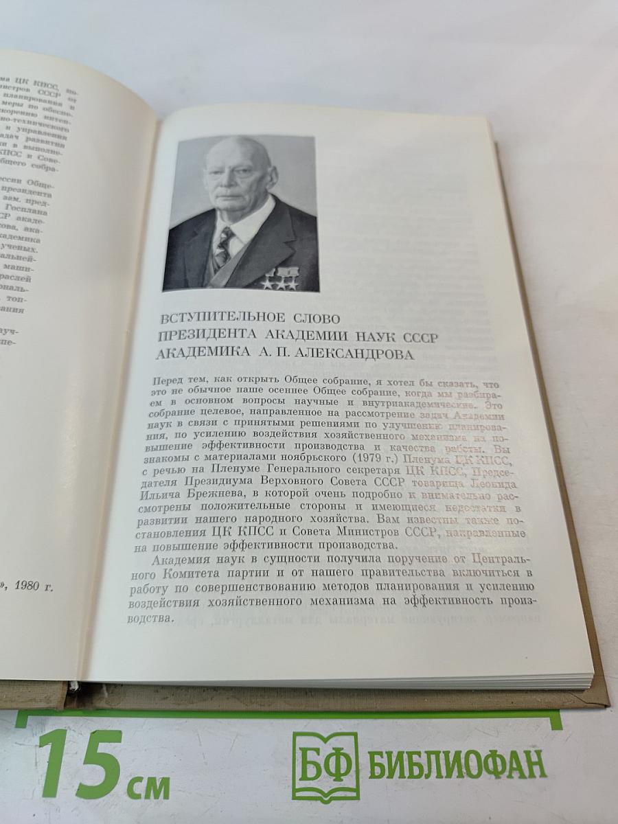 Наука и актуальные проблемы развития народного хозяйства