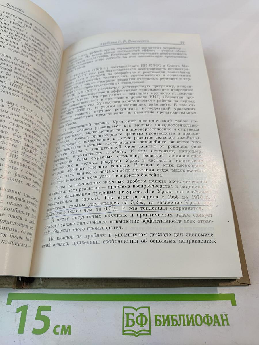 Наука и актуальные проблемы развития народного хозяйства
