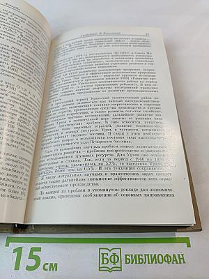 Наука и актуальные проблемы развития народного хозяйства