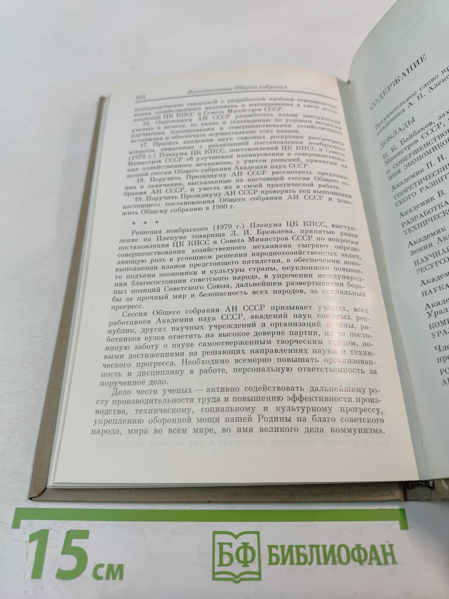 Наука и актуальные проблемы развития народного хозяйства