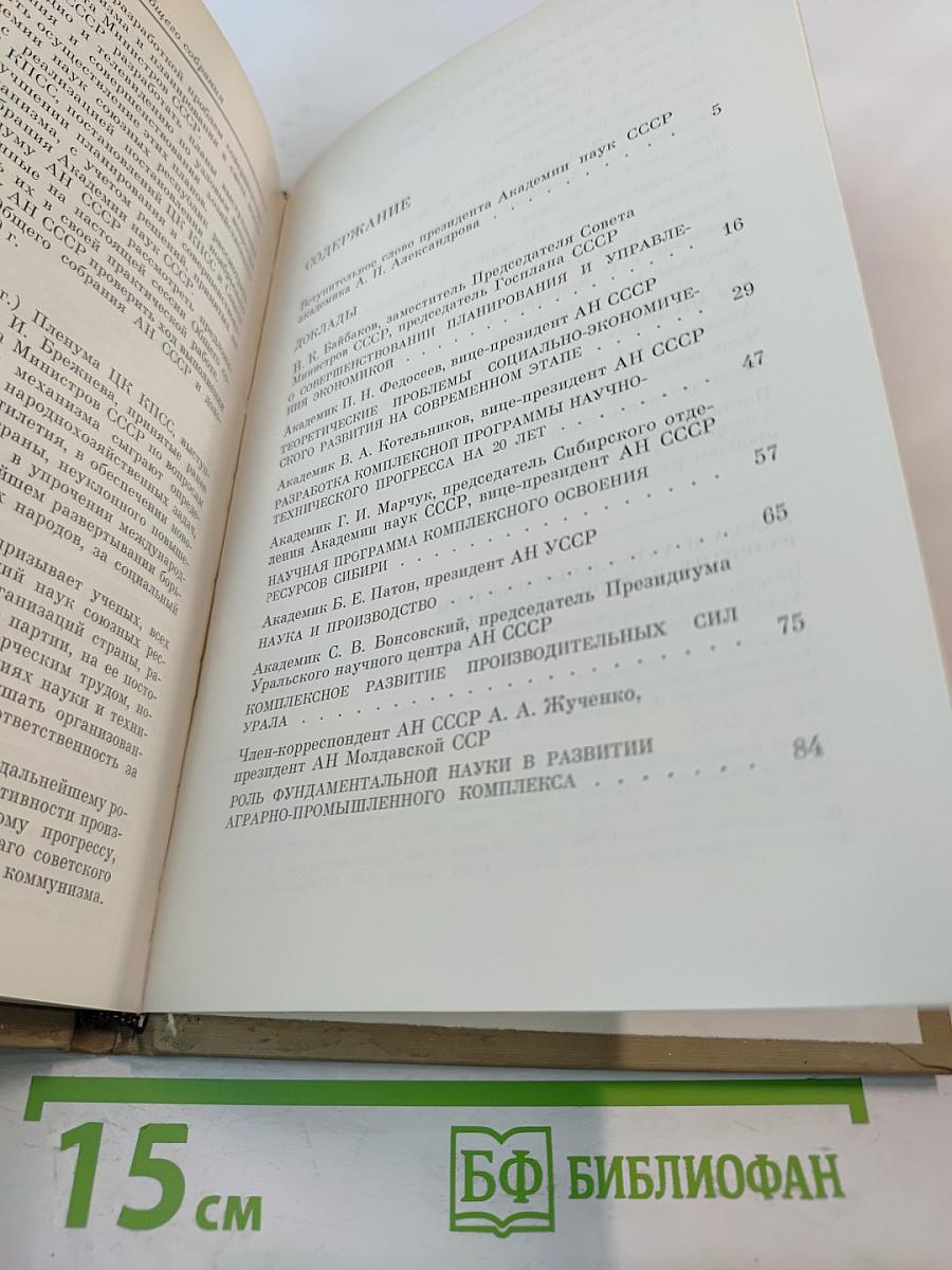 Наука и актуальные проблемы развития народного хозяйства