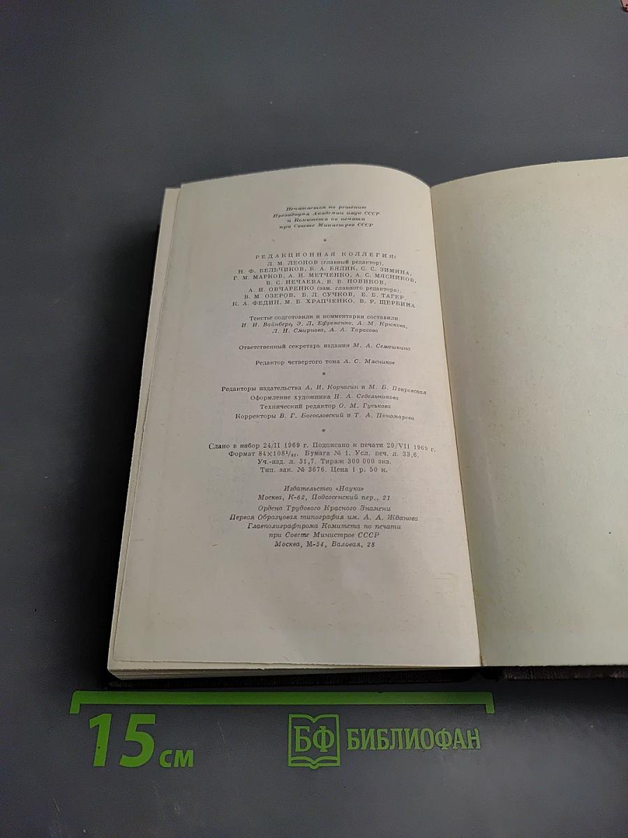 Полное собрание сочинений. Том четвертый: Фома Гордеев. Рассказы, очерки, наброски, стихи