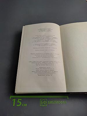 Полное собрание сочинений. Том четвертый: Фома Гордеев. Рассказы, очерки, наброски, стихи