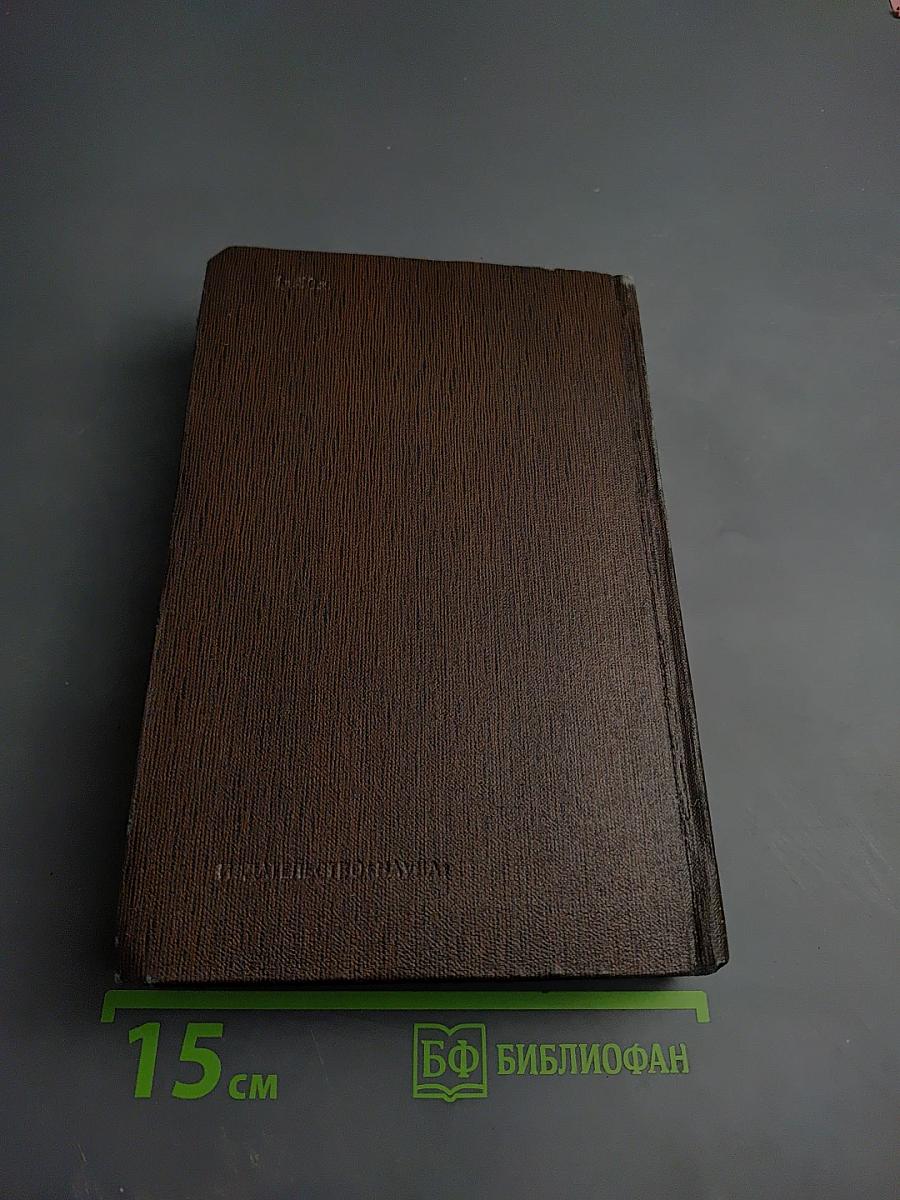 Полное собрание сочинений. Том четвертый: Фома Гордеев. Рассказы, очерки, наброски, стихи