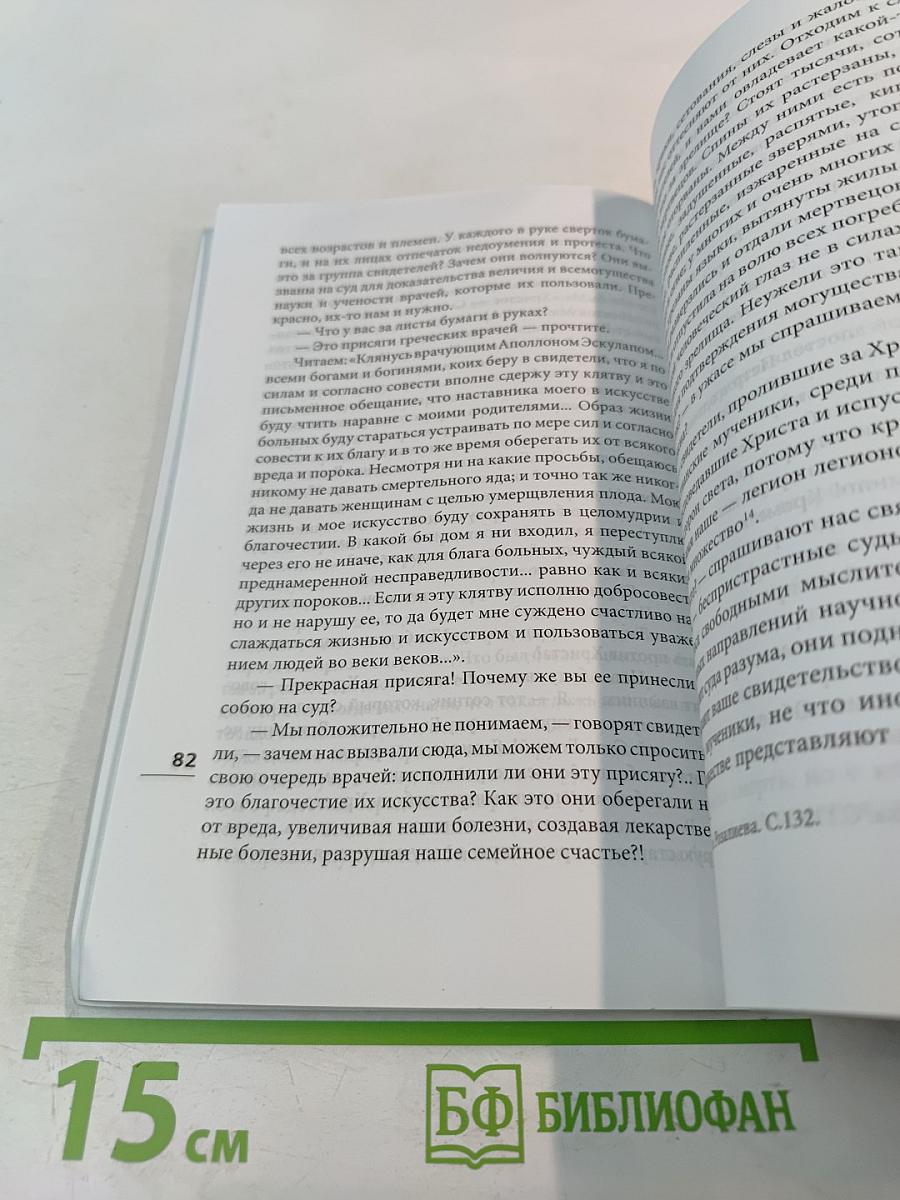 Медицинское наследие священномученика митрополита Серафима (Чичагова). История и современность