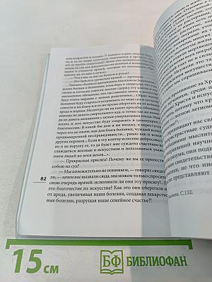 Медицинское наследие священномученика митрополита Серафима (Чичагова). История и современность