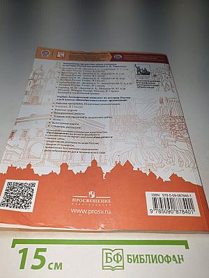 История России. 6 класс. Часть 1
