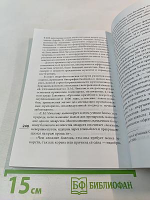 Медицинское наследие священномученика митрополита Серафима (Чичагова). История и современность