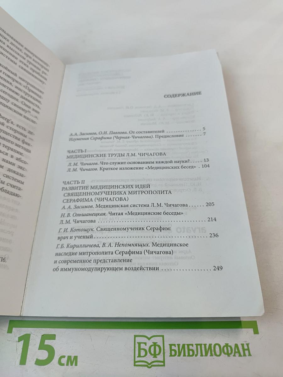 Медицинское наследие священномученика митрополита Серафима (Чичагова). История и современность