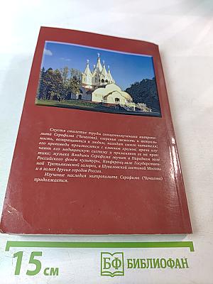 Медицинское наследие священномученика митрополита Серафима (Чичагова). История и современность