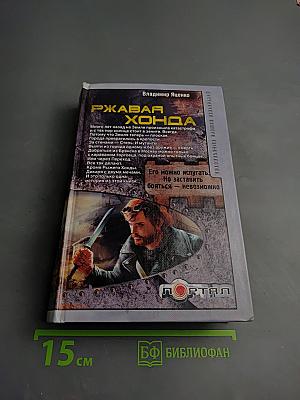 Ржавая Хонда