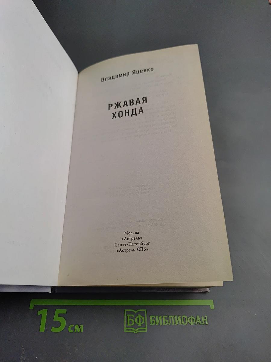 Ржавая Хонда