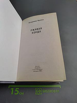 Ржавая Хонда