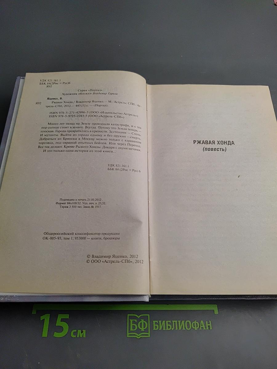 Ржавая Хонда