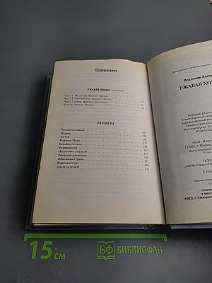 Ржавая Хонда