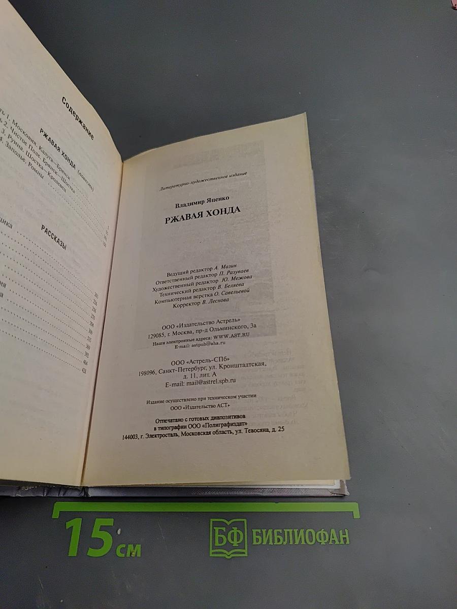 Ржавая Хонда