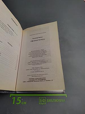 Ржавая Хонда