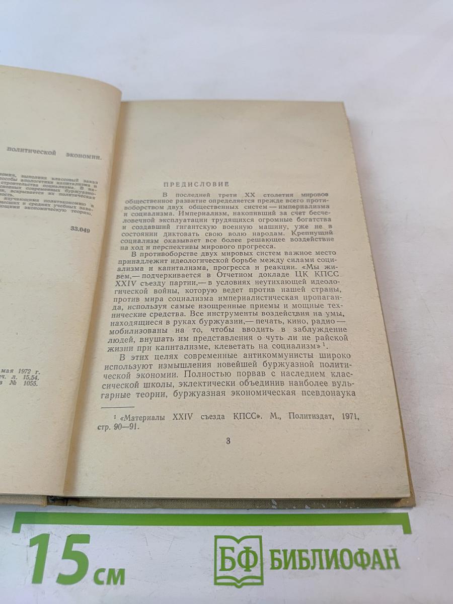 Буржуазные теории политической экономии