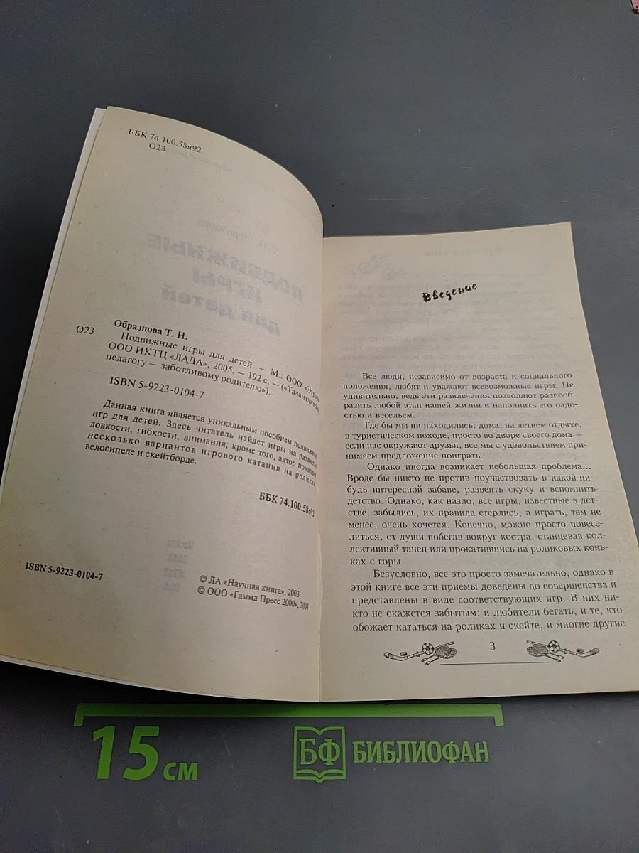 Подвижные игры для детей