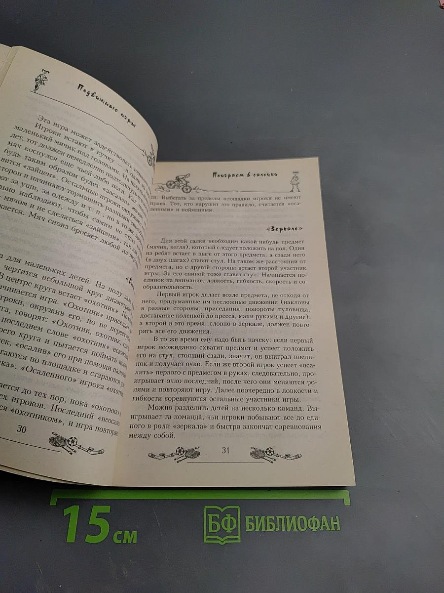 Подвижные игры для детей