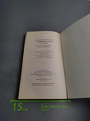 Подвижные игры для детей