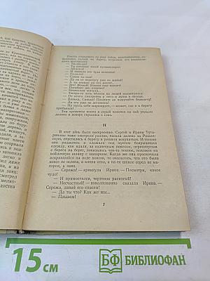 Свет над Землей. Книга первая