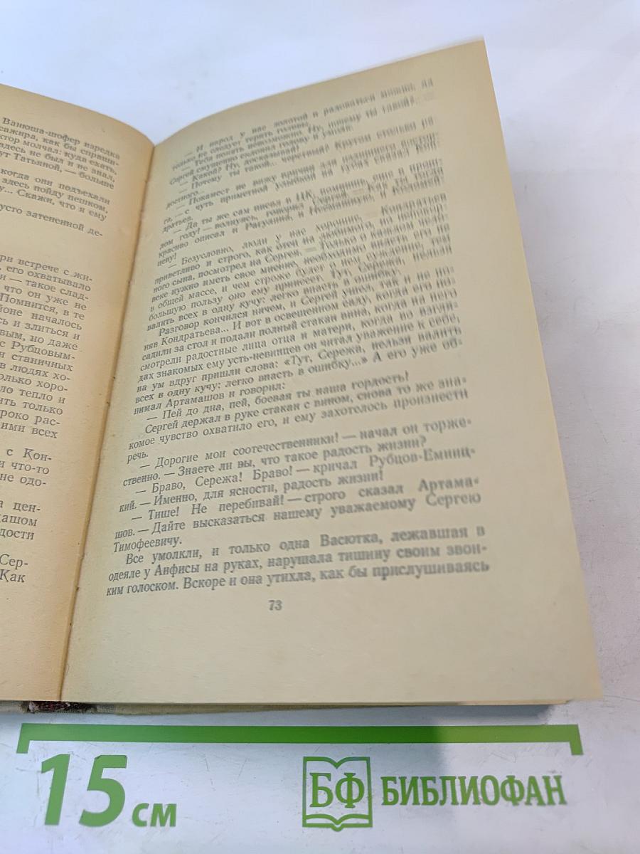 Свет над Землей. Книга первая
