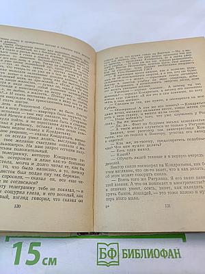 Свет над Землей. Книга первая