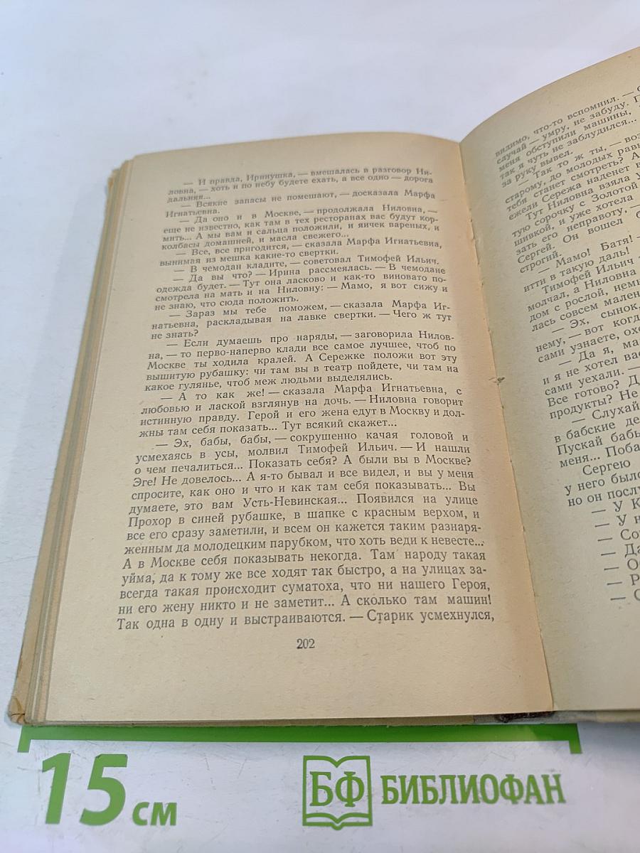 Свет над Землей. Книга первая