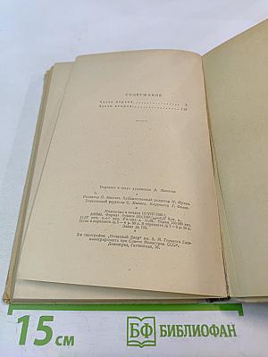 Свет над Землей. Книга первая