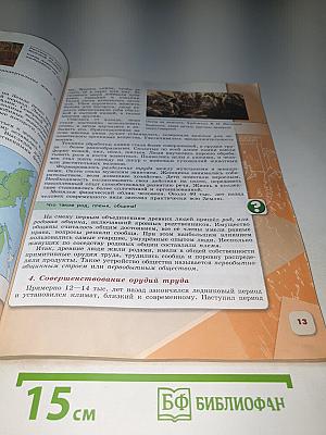 История России 6 класс Часть 1