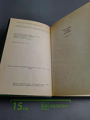 Богатые тоже плачут Книга 2