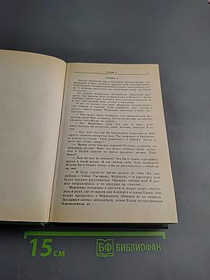 Богатые тоже плачут Книга 2