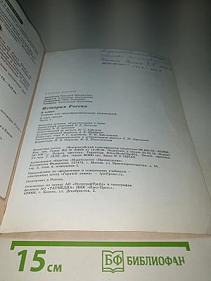 История России 6 класс Часть 1