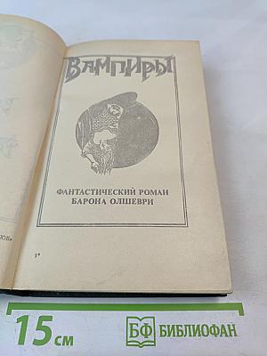 Вампиры