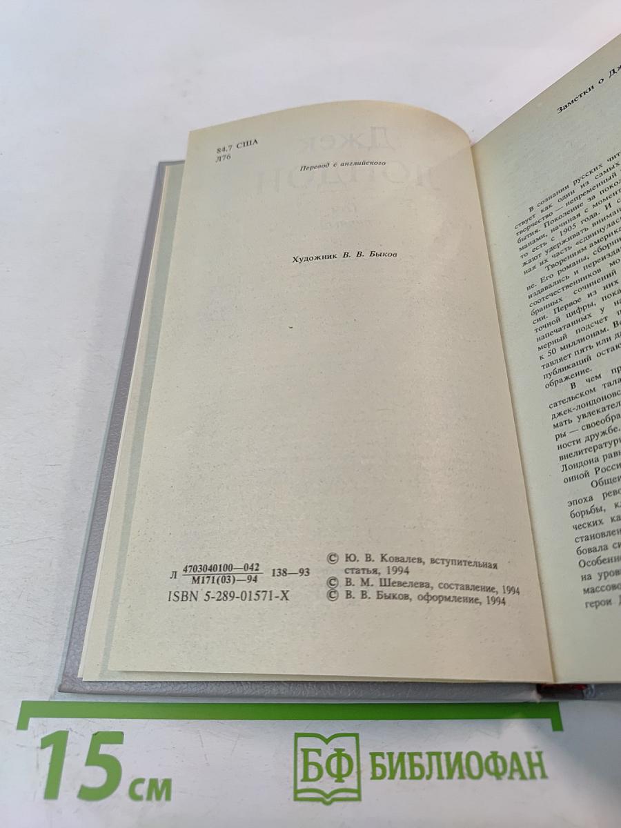Собрание сочинений в шести томах. Том 1. Рассказы