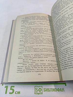 Собрание сочинений в шести томах. Том 1. Рассказы