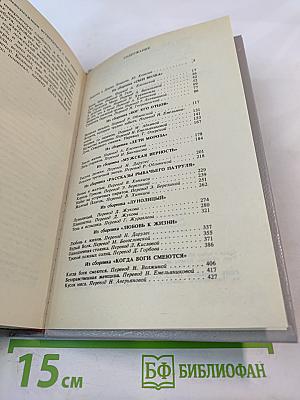 Собрание сочинений в шести томах. Том 1. Рассказы