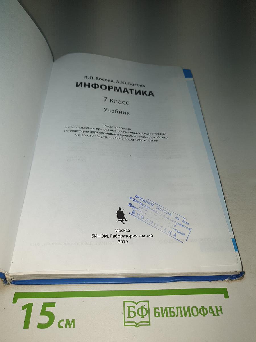 Информатика 7 класс Учебник