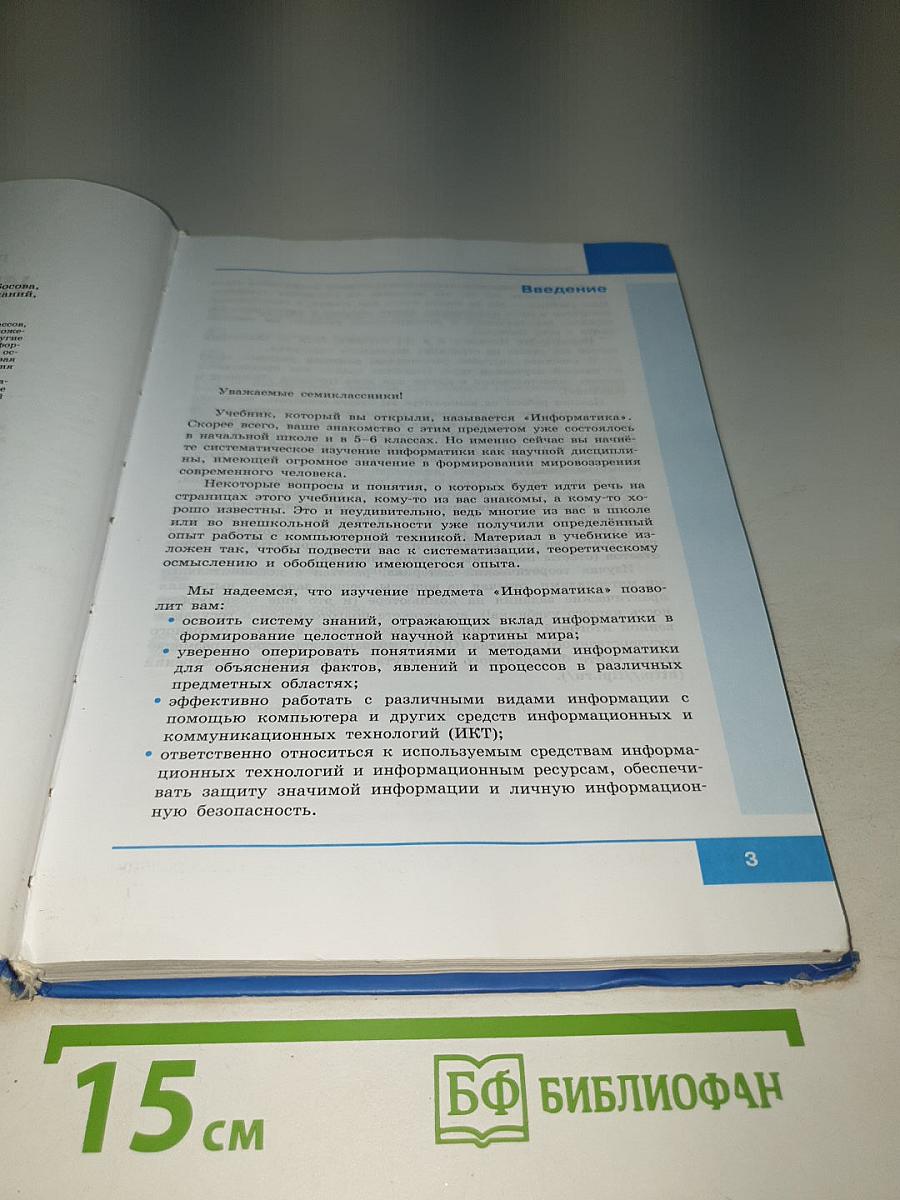Информатика 7 класс Учебник