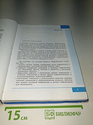Информатика 7 класс Учебник
