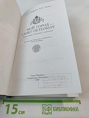 Мой город Санкт-Петербург для средней школы