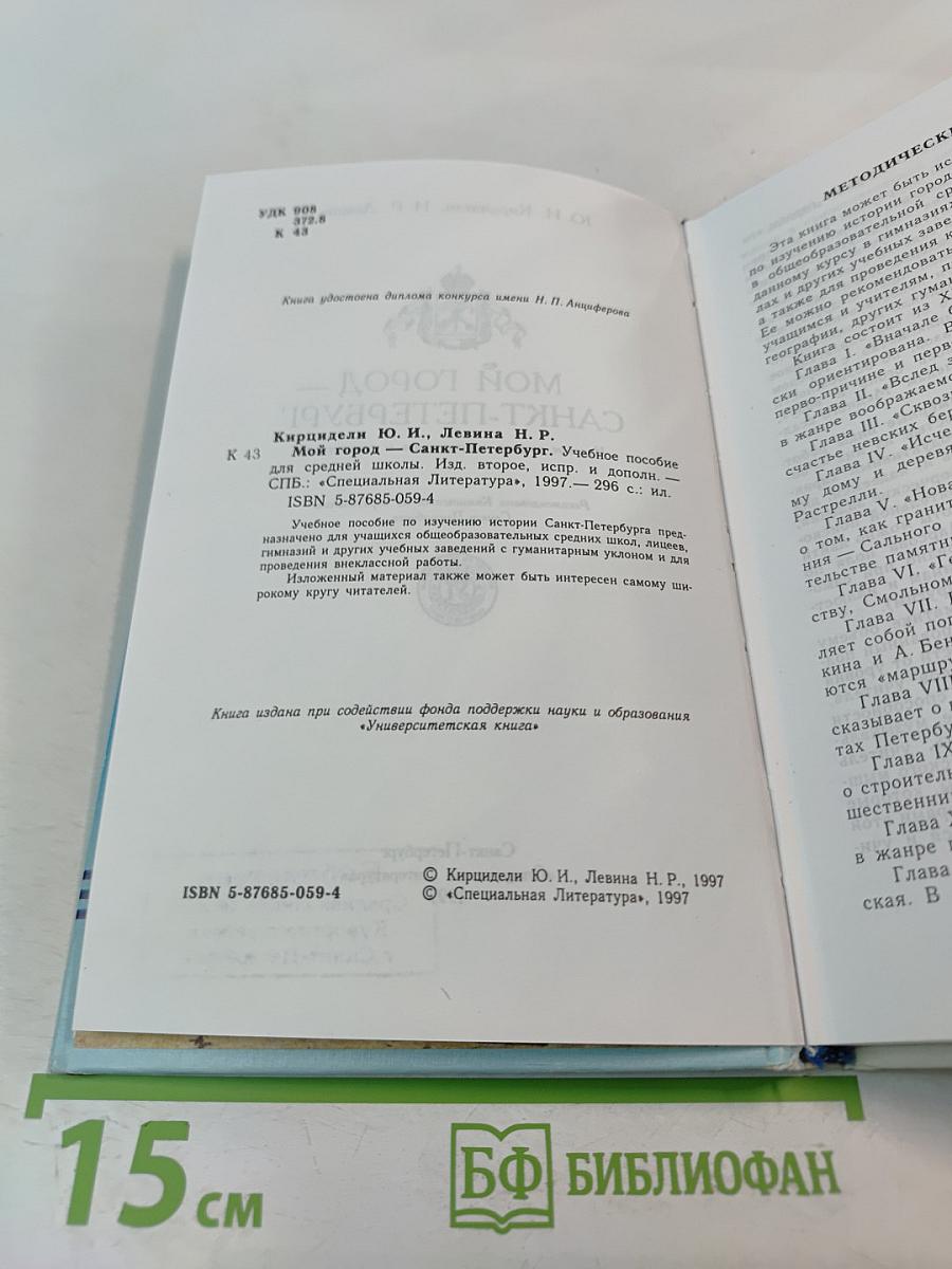 Мой город Санкт-Петербург для средней школы