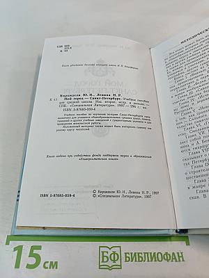 Мой город Санкт-Петербург для средней школы